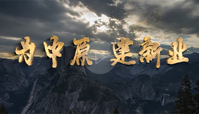 建業(yè)集團宣傳片